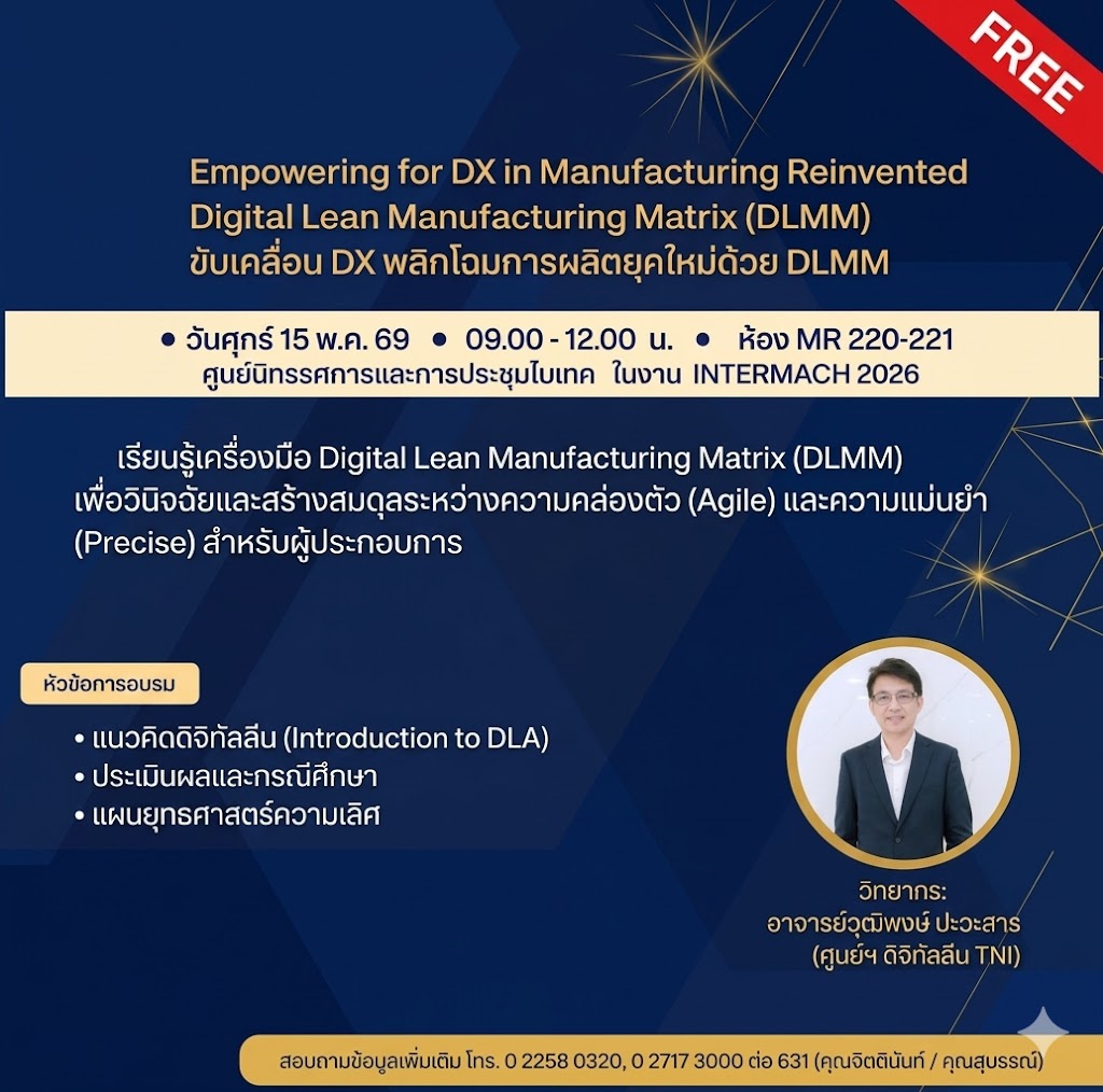 Empowering for DX in Manufacturing Reinvented with Digital Lean Manufacturing Matrix ขับเคลื่อน DX พลิกโฉมการผลิตยุคใหม่ด้วย DLMM